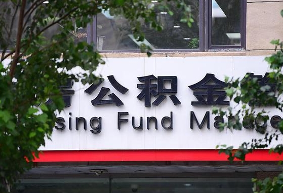 公积金提取缴存地不显示_东莞公积金代办在职离职封存服务